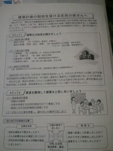 横浜市中高層建築物に関わる住環境の保全条例